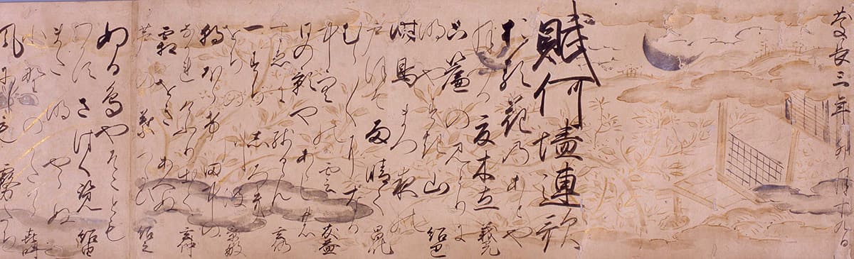 「慶長三年卯月十九日　賦何墻連歌(義光発句)」初折表部分