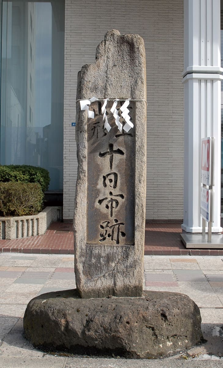 十日市跡碑（旧羽州街道・国道112号線沿十日町通り）
