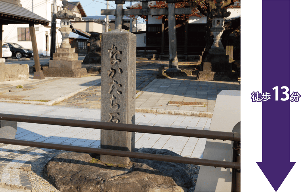 なかたち石 経由　徒歩13分
