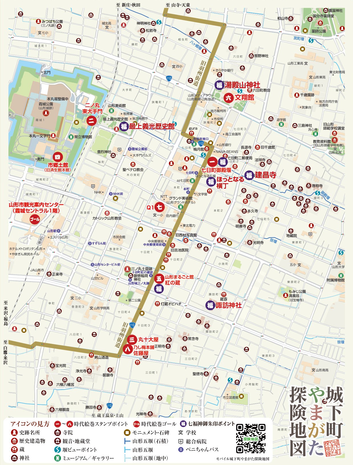 城下町やまがた探検地図